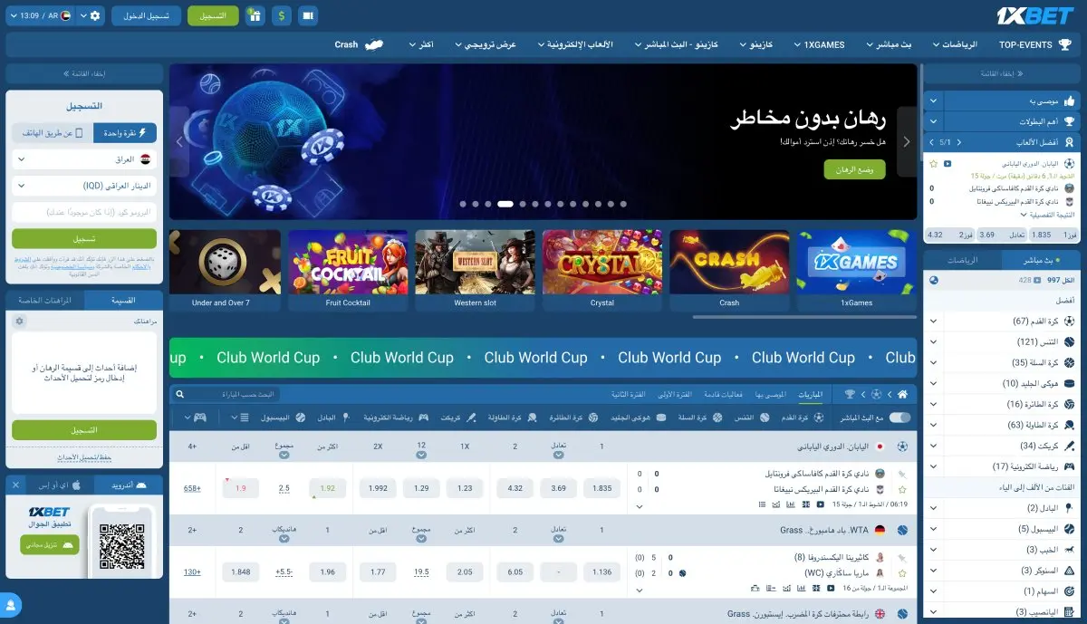 1xBet في العراق - هل هو قانوني وآمن؟