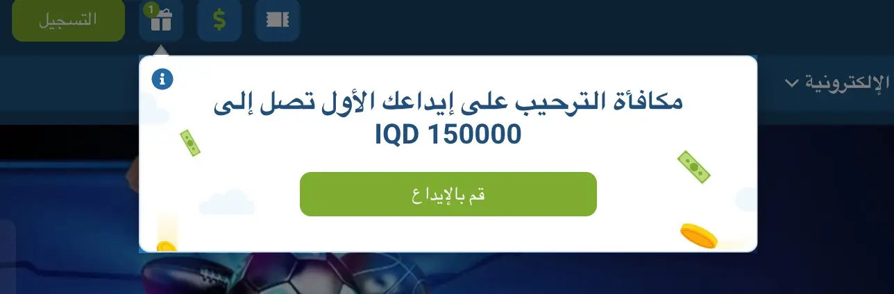 المكافآت والعروض الترويجية 1xBet عبر الإنترنت